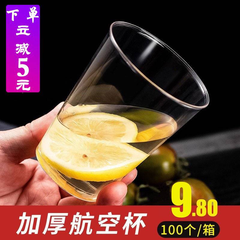 一次性杯子加厚透明胶杯小茶杯中杯航空迷你试喝杯200只30/100ml