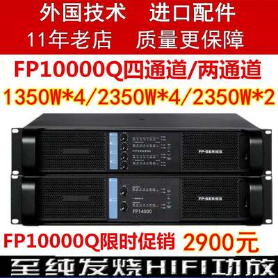 YS专业大功率功放机开关电源四通道FP10000Q数字后级舞台KTV演出