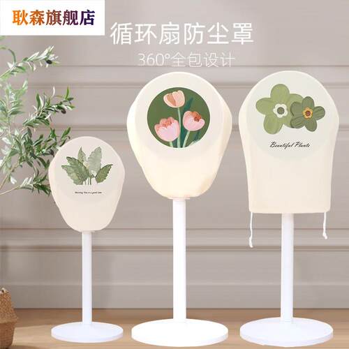 空气循环扇防尘罩家用台式落地对流电风扇美的艾美特迷你小风扇套