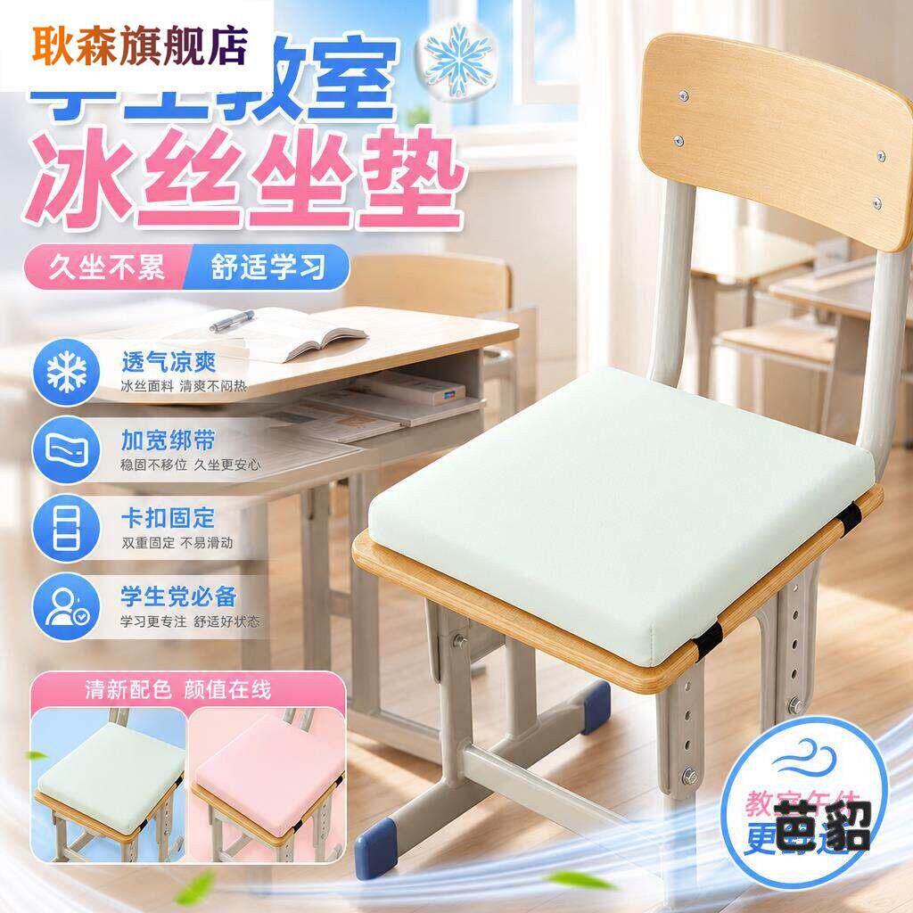 学生坐垫教室椅子专用夏凉垫夏天冰丝透气记忆棉椅垫屁垫久坐防痛
