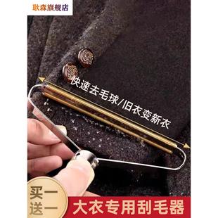 大衣刮毛器家用羊绒毛呢去毛球神器羊毛衫除毛衣服手动刮刀修剪器