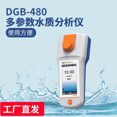 DGB-480型多参数水质分析仪浊度氨氮COD磷氮氯铬铬锰镉铁醛镍铝铜