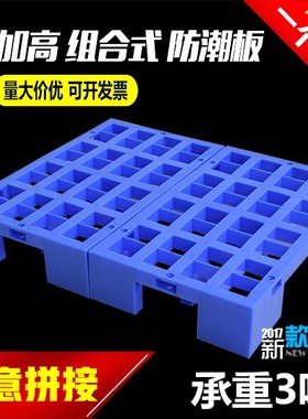 面店底架浅板垫仓板地堆底托网地排子平底防潮板塑料垫货架子离地
