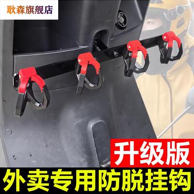 新款横杆挂钩电动车挂钩前置通用电瓶摩托车挂扣外卖骑手强力餐钩