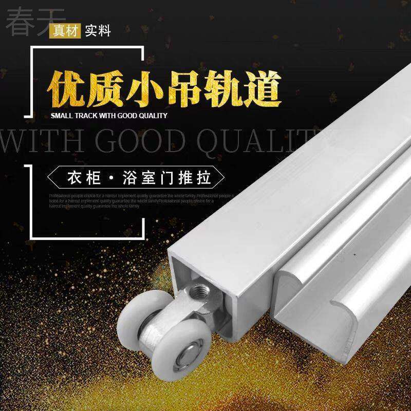 铝合金推拉门滑轮轨道移门轨小号单吊轨木移门轨玻璃吊门滑轨加厚