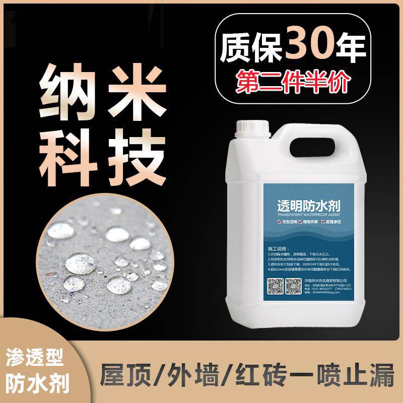 透明防水喷剂外墙地面防水材料阳台纳米渗透剂瓷砖缝隙外墙防水胶