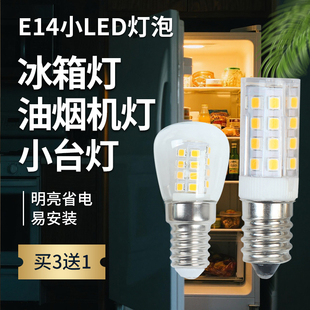 冰箱照明灯泡E14灯泡适用西门子博世冰箱老式油烟机缝纫机灯e14