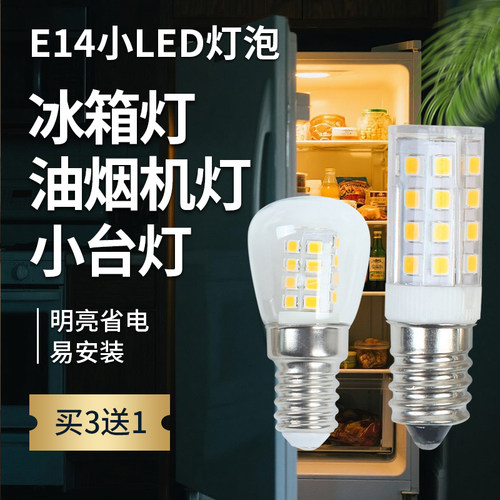 冰箱照明灯泡e14小螺口耐低温