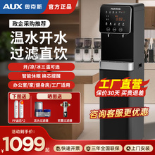 奥克斯直饮水机净水器商用加热一体立式办公室家用净化机自来水