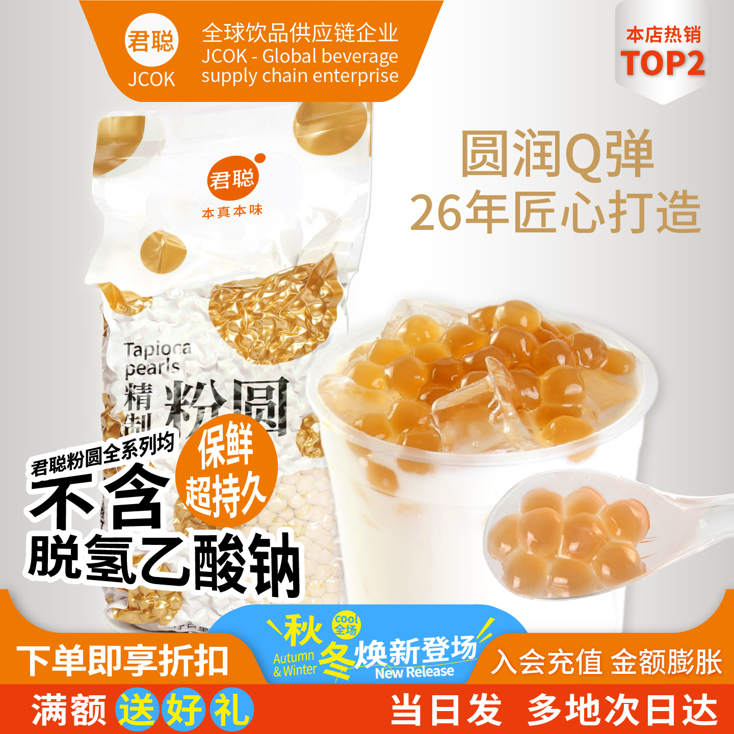 Q弹饱满圆润 晶莹剔透