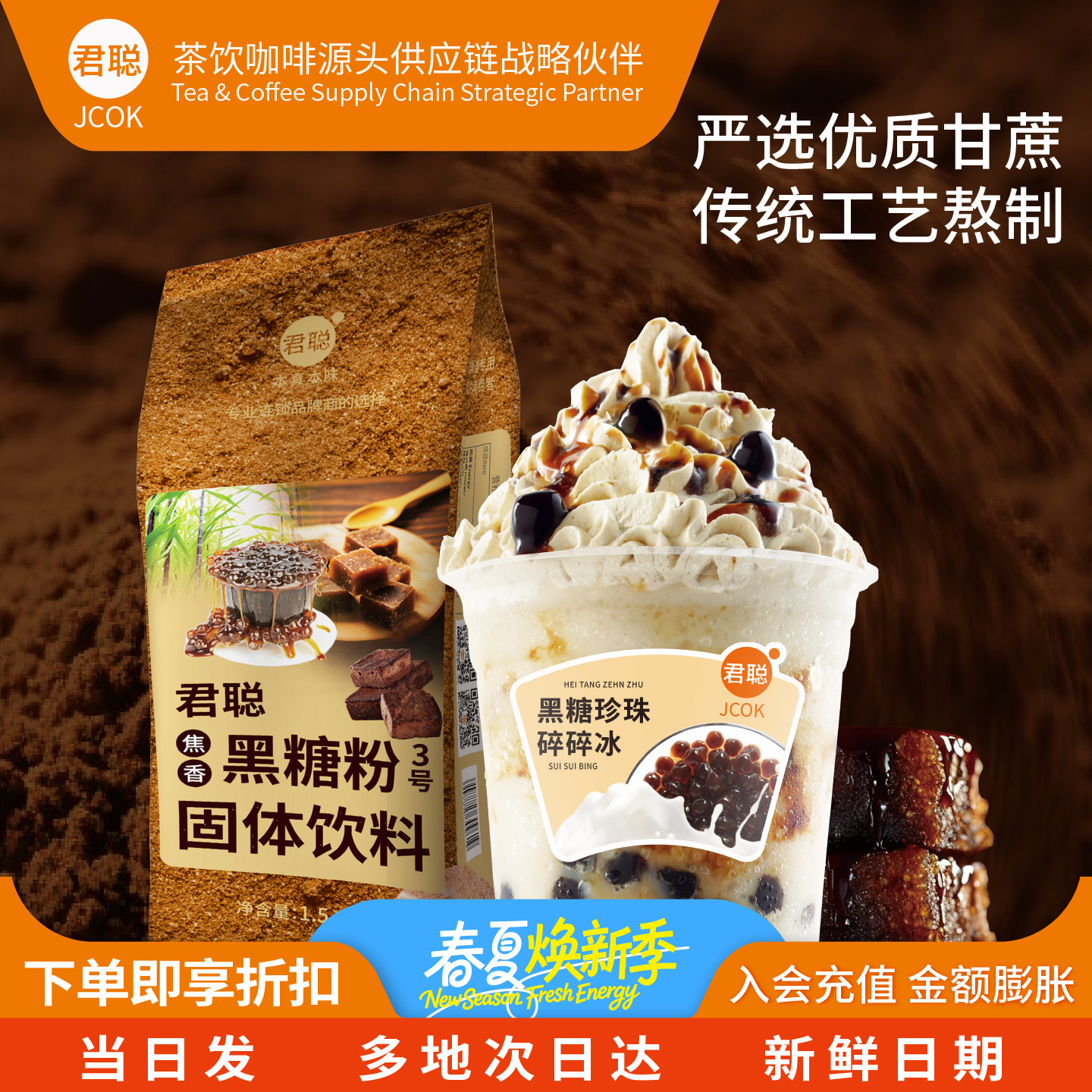 君聪黑糖粉焦香粉圆黑糖糖浆脏脏茶珍珠黑糖奶茶咖啡专用食品原料