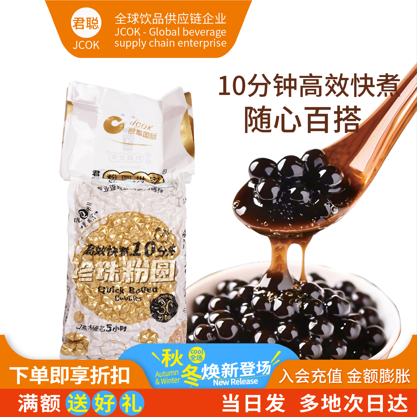 君聪快煮珍珠奶茶专用珍珠免煮奶茶小料黑糖粉圆家商用波霸黑珍珠