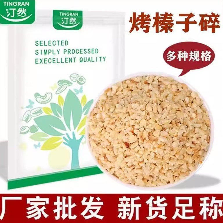 原味榛子碎500g坚果烘焙图片