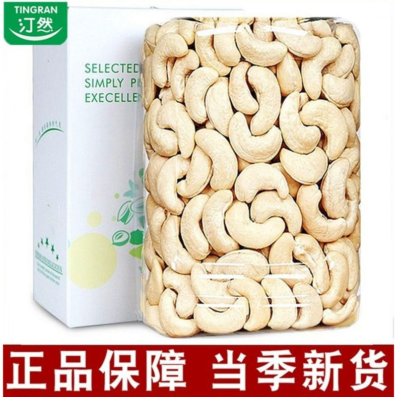 汀然新鲜腰果仁500g/250g原味去皮腰果培烤果仁孕妇干果休闲零食图片
