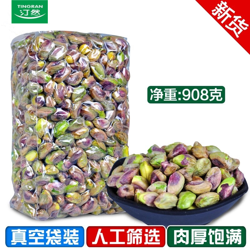 汀然去壳紫衣开心果仁908g烘焙图片