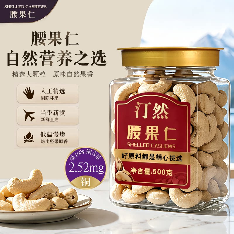 汀然大颗粒腰果仁500g罐装腰果原味熟孕妇坚果干果零食年货半斤装图片