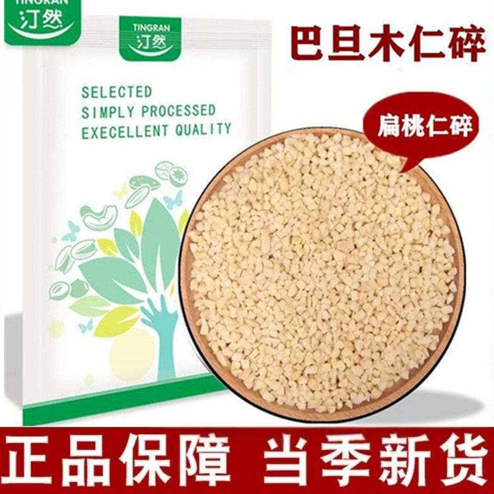 扁桃仁汀然烘焙原味杏仁500g图片