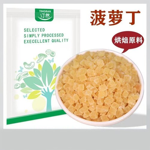 新货菠萝丁干即食早餐