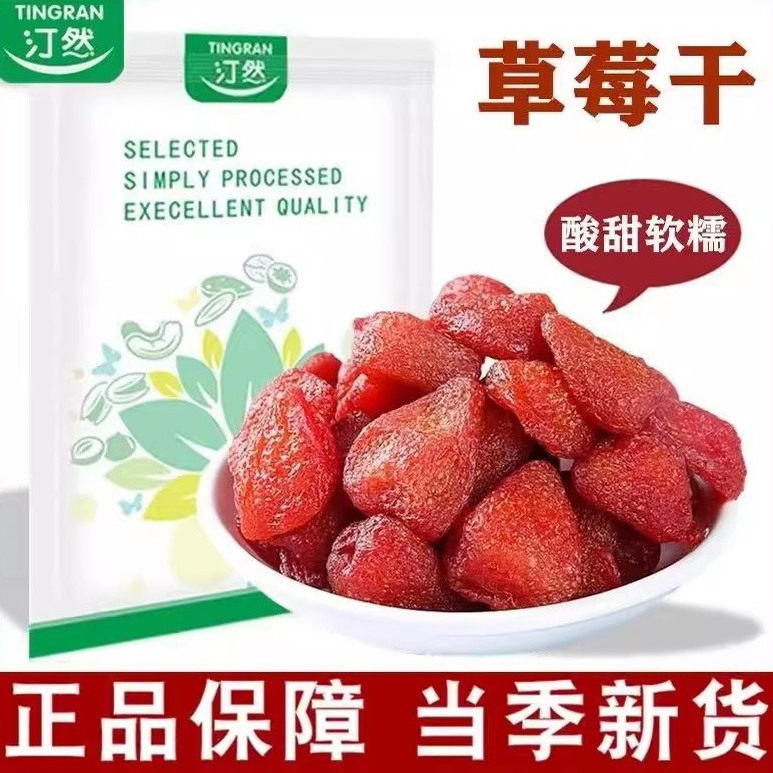 汀然大颗草莓干500g袋装水果干办公室网红小吃蜜饯果脯休闲小零食