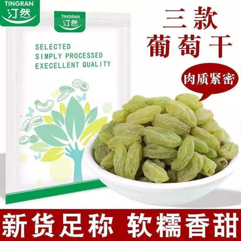 汀然黑加仑葡萄干500g罐装新货大粒无籽即食零食特产水果干250g袋