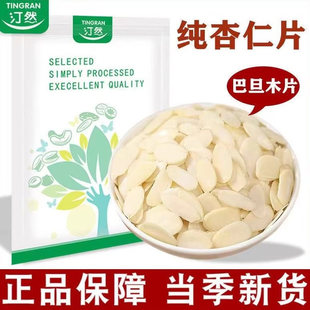 汀然薄片杏仁片烘焙专用原味去皮巴旦木片扁桃仁片蛋糕装饰糯米船