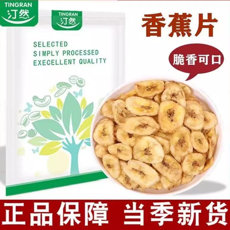 汀然香蕉片200g袋装香甜脆片芭蕉干孕妇休闲零食网红小吃特产年货