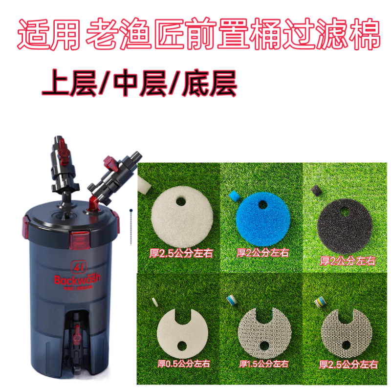 新品老渔匠前置过滤桶过滤棉鱼缸外置过滤器专用超滤高效替换材料