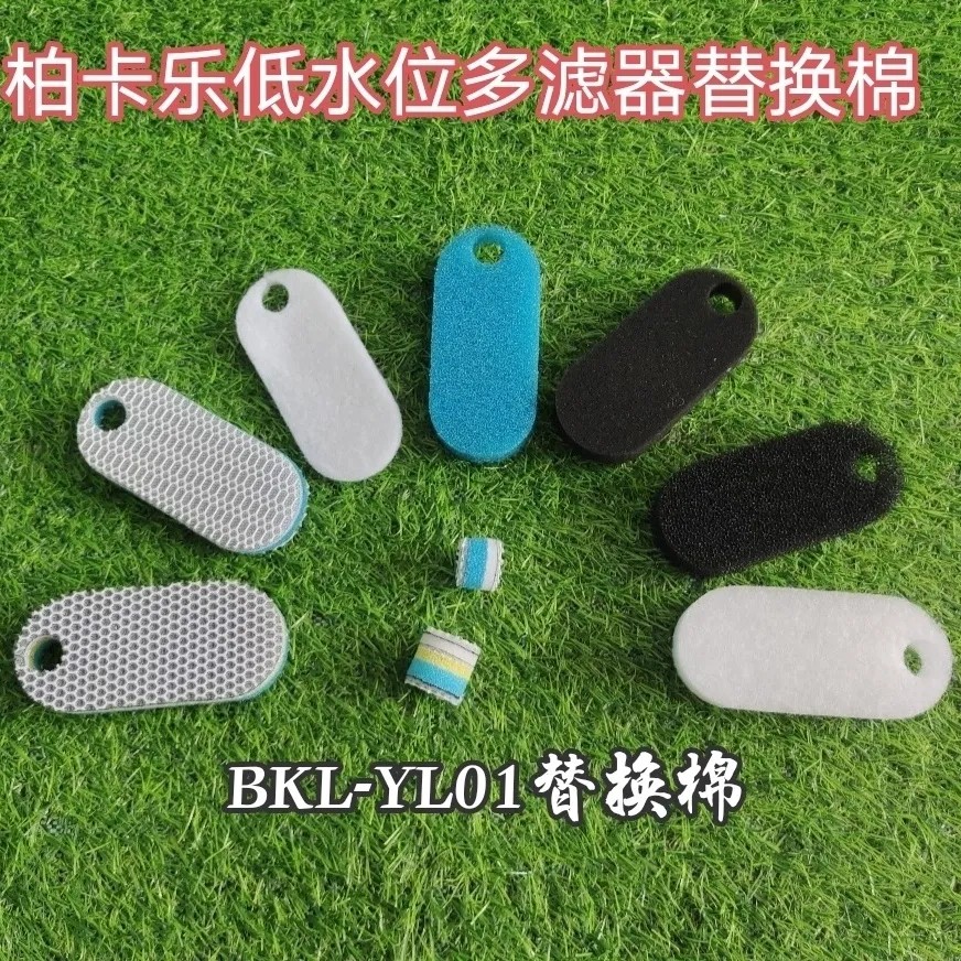 柏卡乐过滤器低水位系统乌龟鱼缸过滤器替换棉过滤棉圆形生化棉