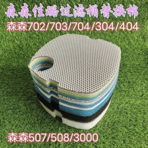 森森佳璐过滤桶LWHW-702 703 704 302 304 507 508AB过滤棉生化棉