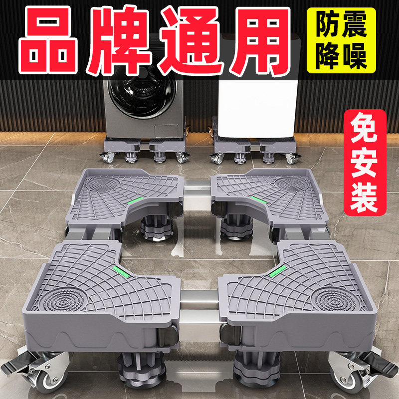 全自动滚筒波轮洗衣机通用海尔底座冰箱可移动万向轮加高置物架子