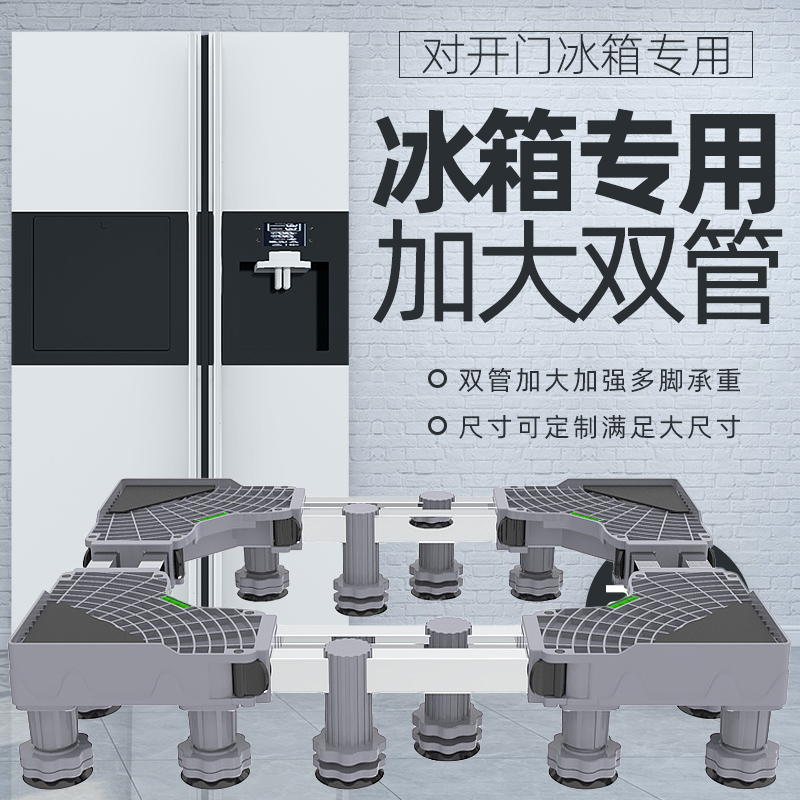 支洗衣机底座通用置物架托架移动万向轮对开门冰箱脚架垫高双开门