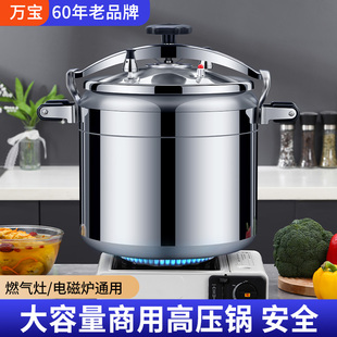 高压锅商用加厚大容量特大号燃气电磁炉通用防爆家用压力锅16