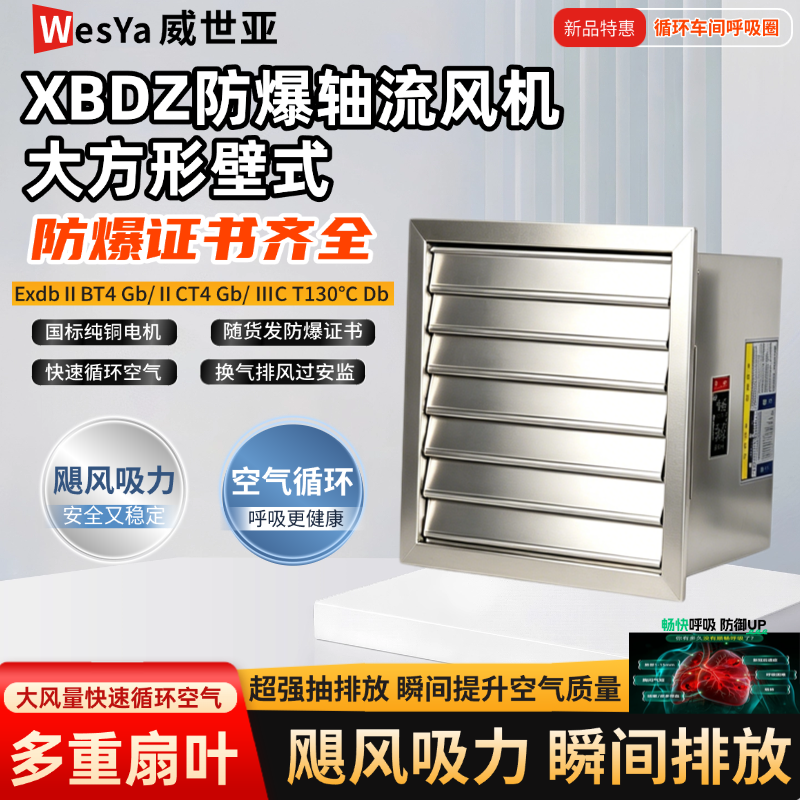威斯特防爆XBDZ方形排风扇低噪声排风通风换气DFBZ边墙式轴流风机