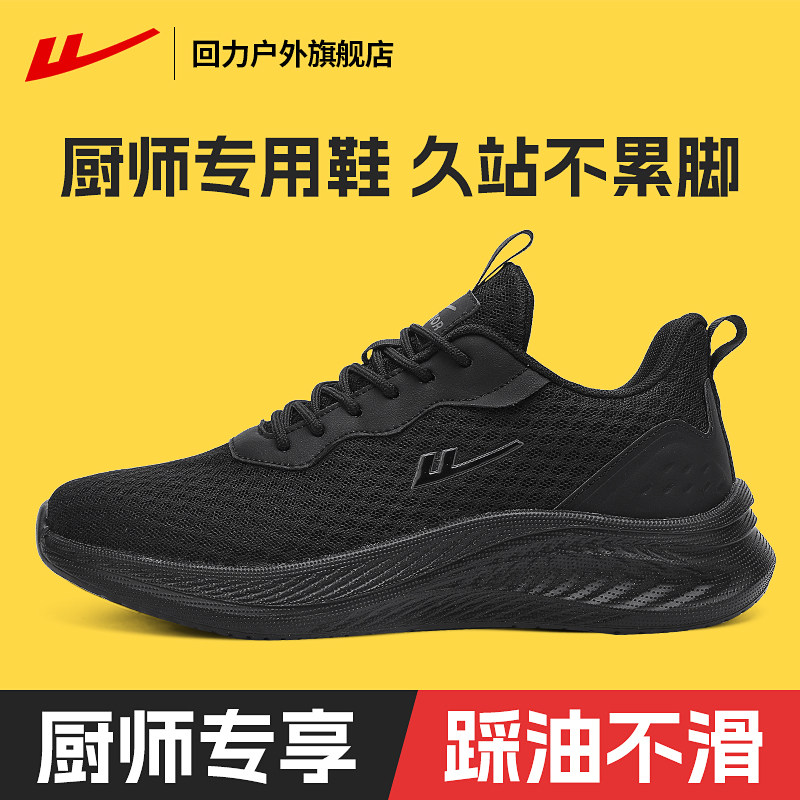 回力冬季厨师鞋子男款2026新款软底防滑男鞋轻便后厨专业工作鞋男,流行男鞋,时尚休闲鞋,淘宝优惠券,粉丝福利购,淘宝优惠卷