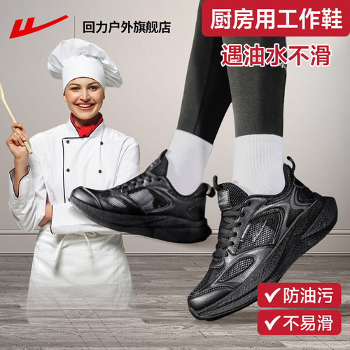 回力旗舰店餐饮专用防臭工作鞋子