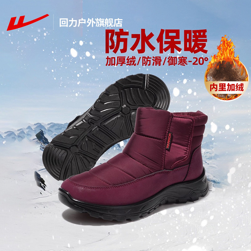 回力雪地靴女士冬季加绒加厚防寒保暖妈妈鞋防泼水健步鞋老人棉鞋