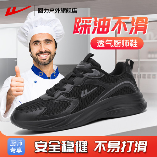回力软底网面运动鞋男款厨师鞋男
