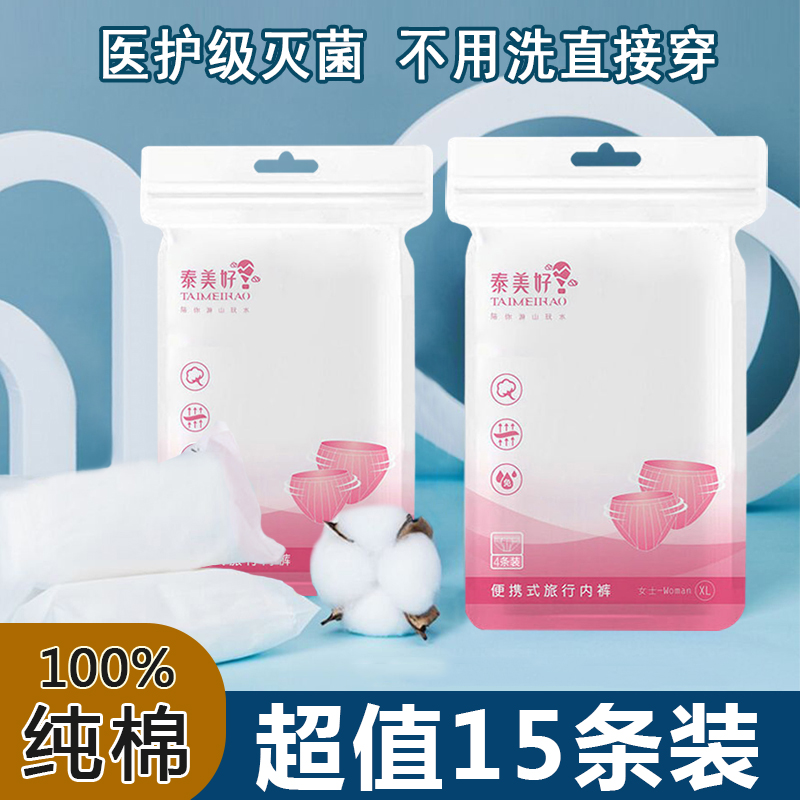 一次性内裤女士纯棉无菌月子孕产妇大码便携旅行100%全棉日抛短裤,户外/登山/野营/旅行用品,一次性内裤,淘宝优惠券,粉丝福利购,淘宝优惠卷