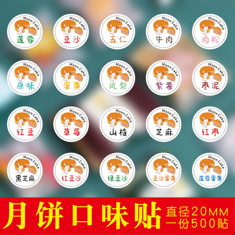 月饼口味贴定制甜品冰淇淋不干胶贴纸零食干果食品商标标签蛋糕烘焙包装贴定做