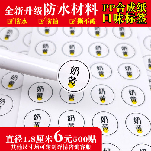 冠盈霞不干胶标签全防水撕不破