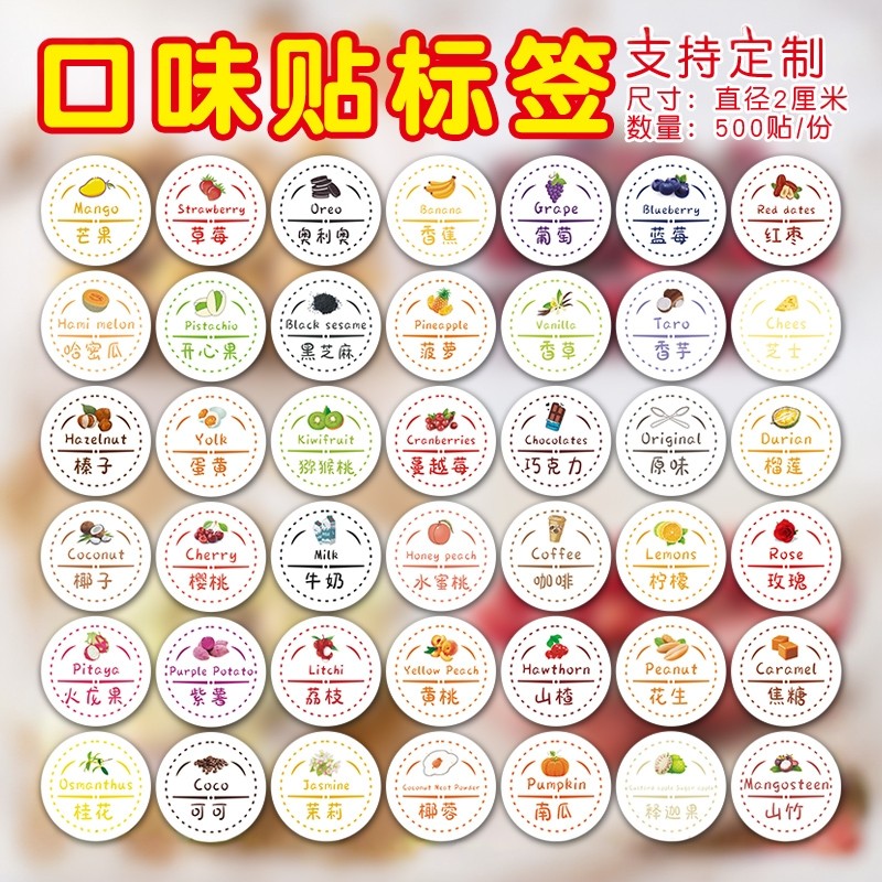 水果口味贴卡通不干胶商标不粘胶贴纸零食甜品标签蛋糕烘焙炒货干果品类标识贴食品寿司酱料包装贴定做,文具电教/文化用品/商务用品,不干胶标签,淘宝优惠券,粉丝福利购,淘宝优惠卷
