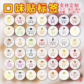 水果口味贴卡通不干胶商标不粘胶贴纸零食甜品标签蛋糕烘焙炒货干果品类标识贴食品寿司酱料包装 贴定做