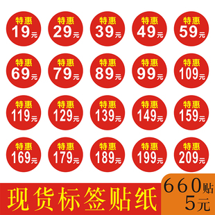 衣服尺码标签商品折扣不干胶特惠促销现货贴纸定制