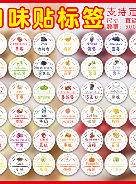 水果口味贴卡通不干胶商标不粘胶贴纸零食甜品标签蛋糕烘焙炒货干果品类标识贴食品寿司酱料包装贴定做