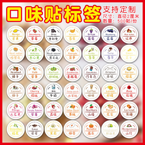 冠盈霞水果标签口味贴带图案