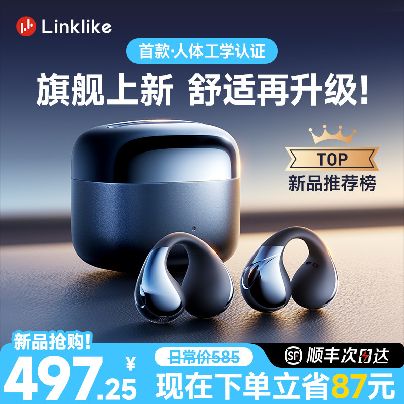 【旗舰新品】Linklike蓝牙耳机2026新款耳夹式无线超长续航运动