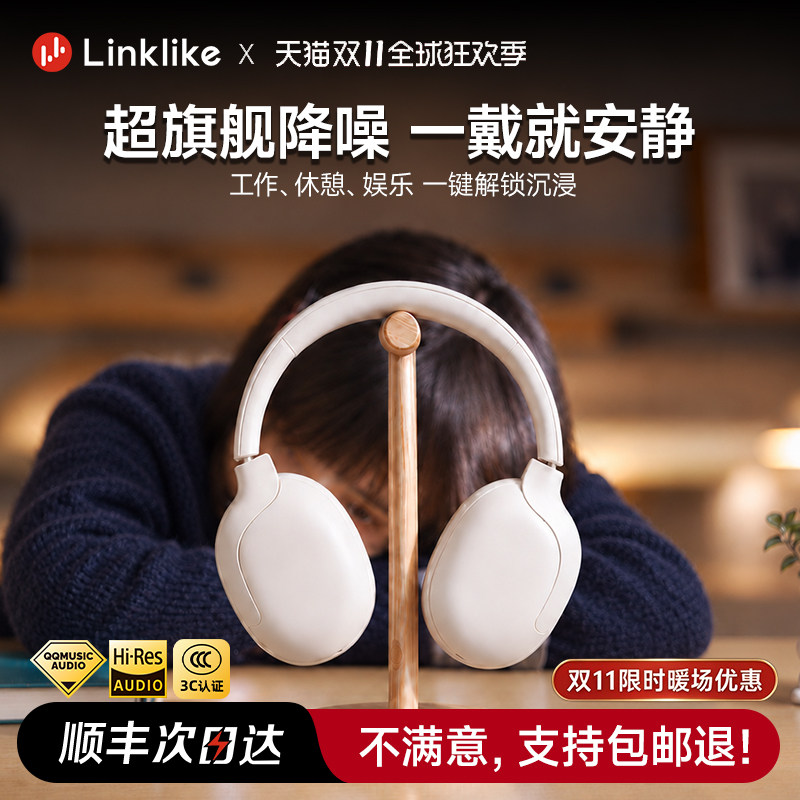 Linklike头戴式耳机蓝牙主动降噪超强隔音高颜值2026新款学习办公