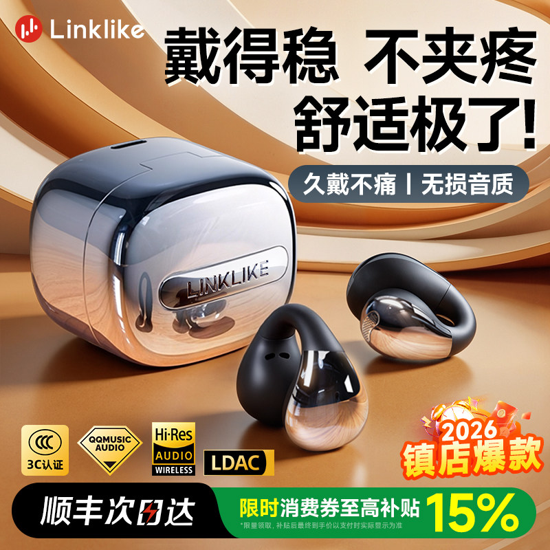 【镇店爆款】Linklike蓝牙耳机耳夹式气骨传导无线运动2026新款