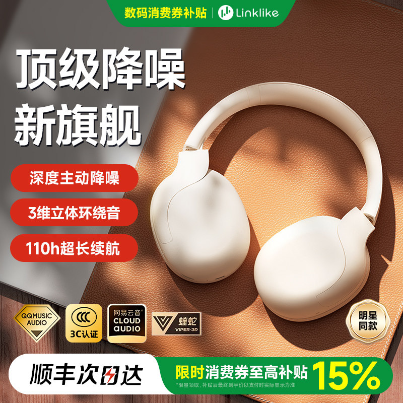 Linklike头戴式耳机蓝牙主动降噪无线游戏电脑耳麦有线电竞新款