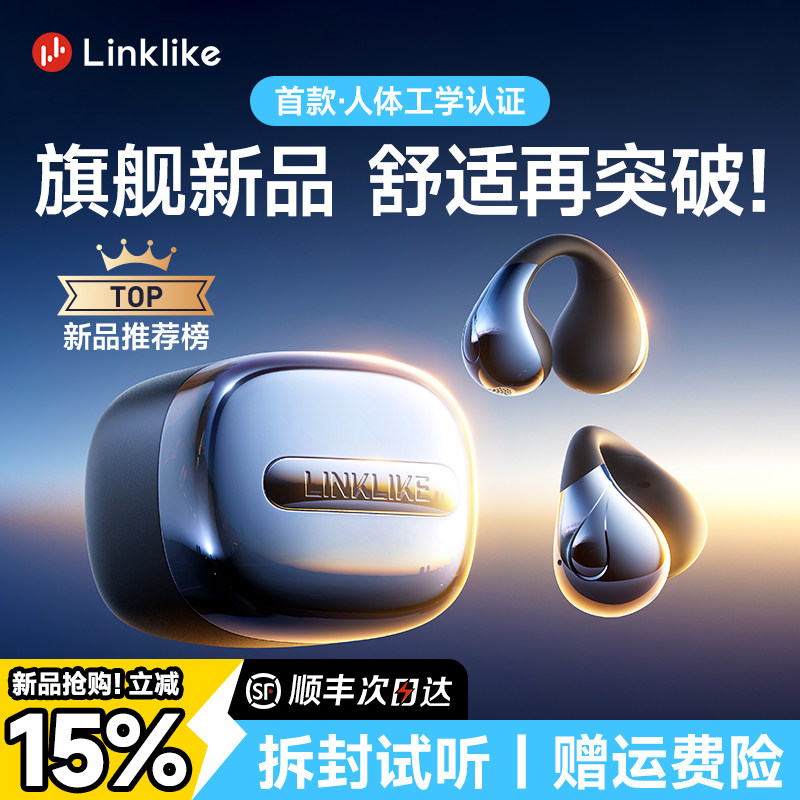 【旗舰新品】Linklike蓝牙耳机2026新款耳夹式无线超长续